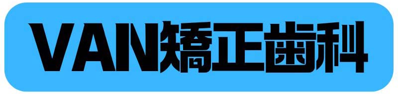 みずえみらい歯科・口腔外科